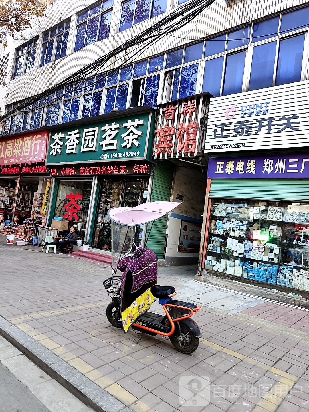 茶相园茗茶