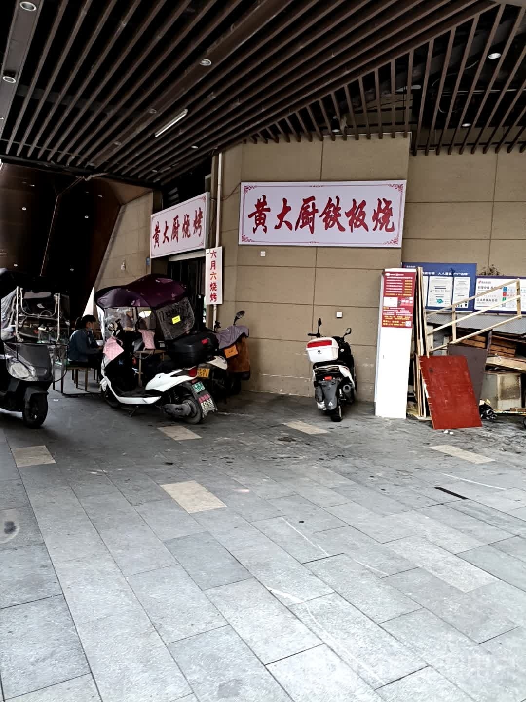 皇大厨铁板烧(协信城立方店)