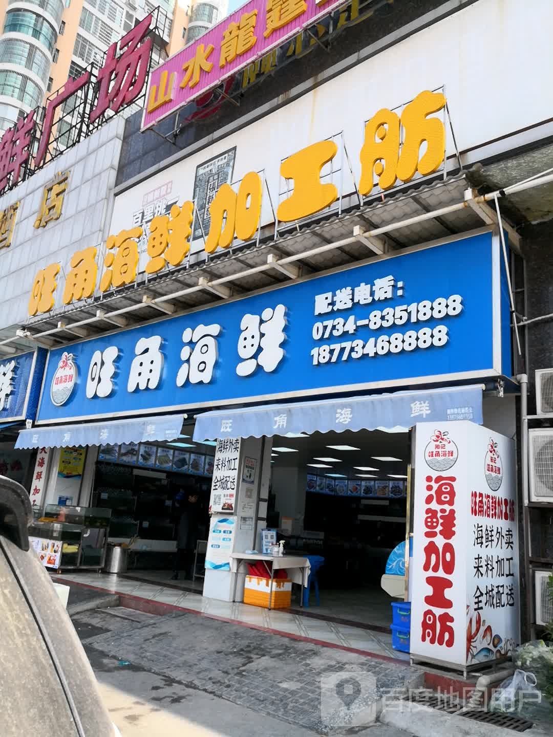 山水龙霆沐足保健