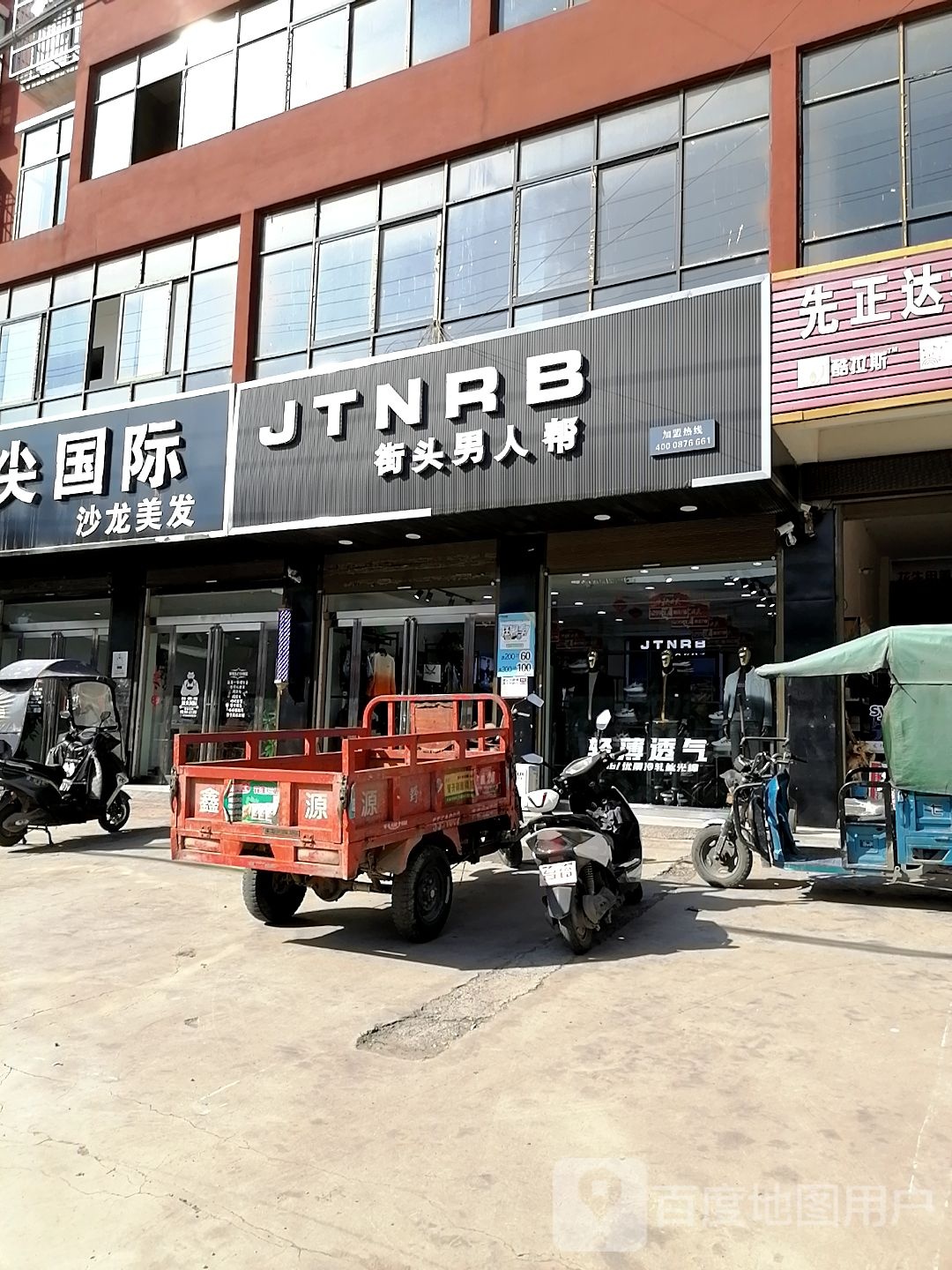 上蔡县杨集镇街头男人帮(永兴路店)