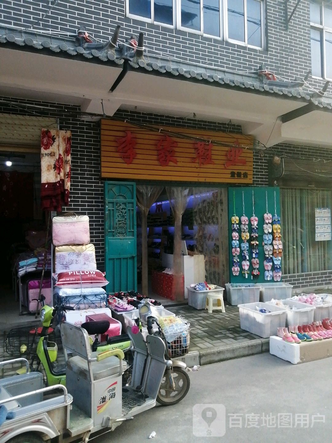 李家鞋业童鞋店