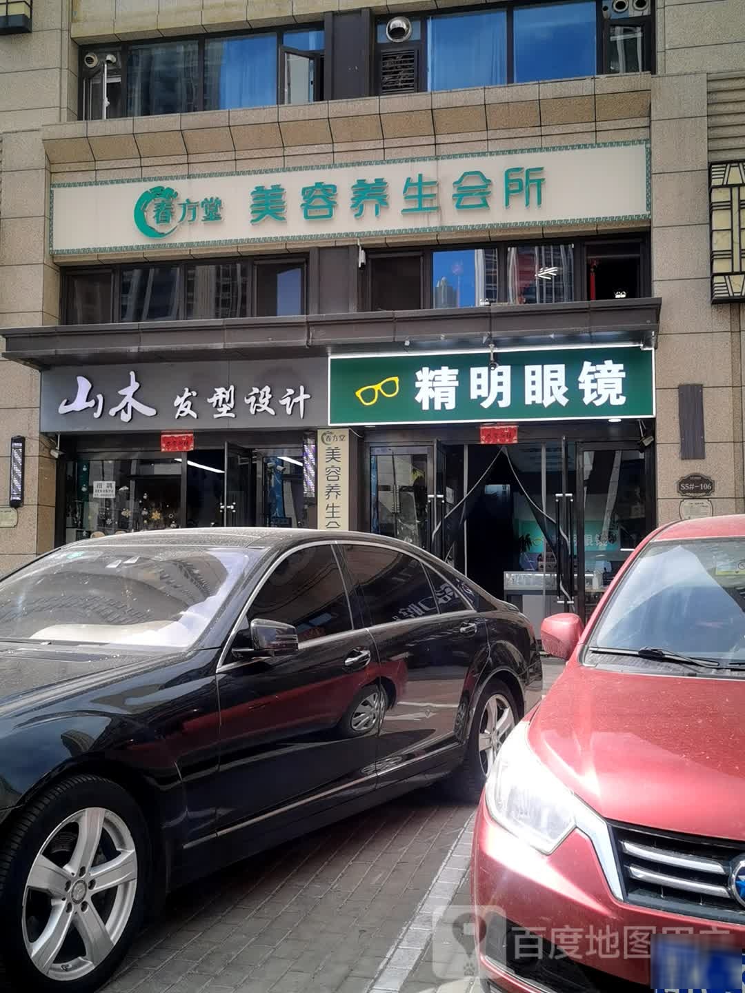 精密眼镜(红寺街店)