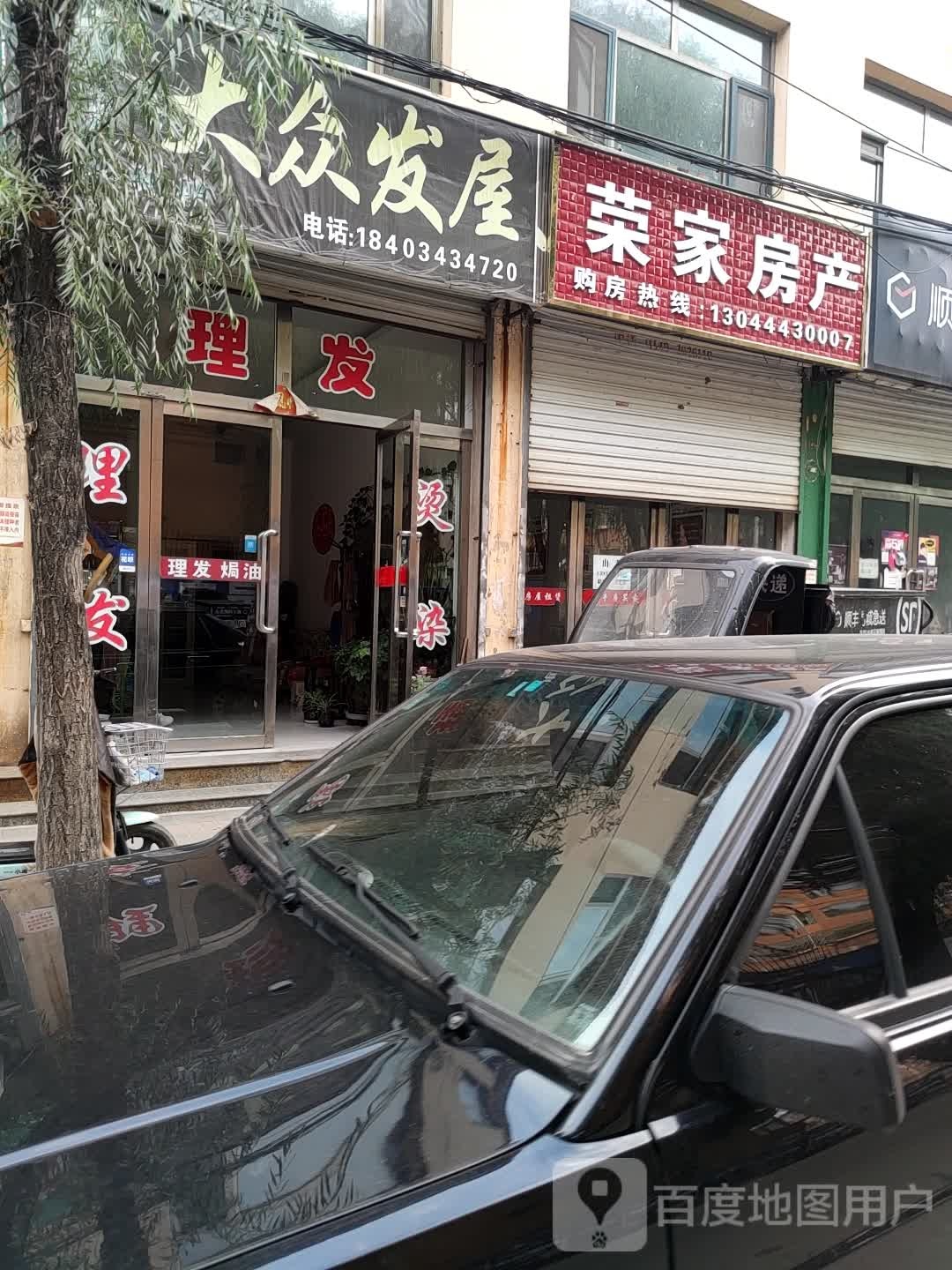 大众张发屋