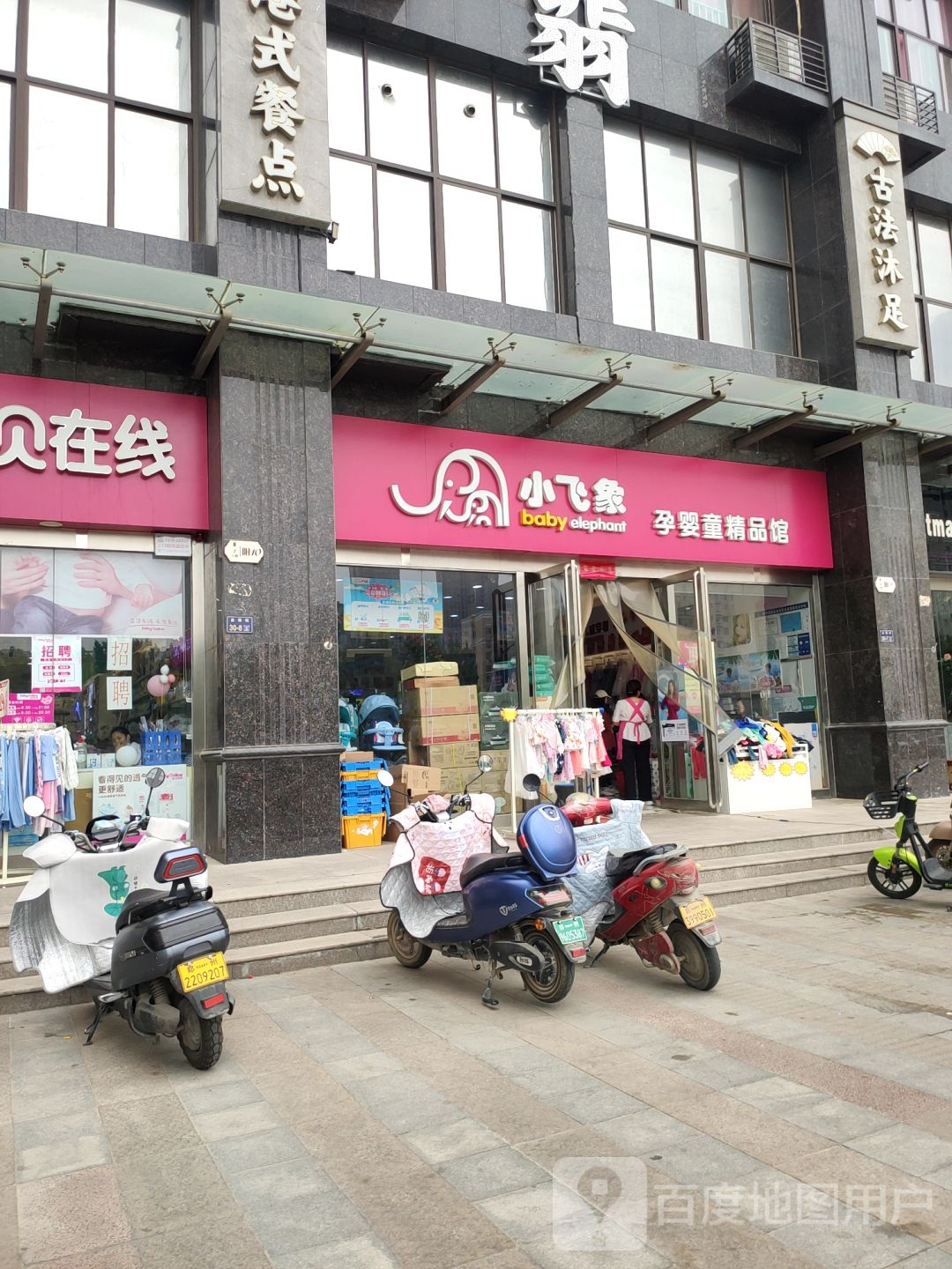 郑州高新技术产业开发区石佛镇小飞象孕婴童精品馆(金菊街店)