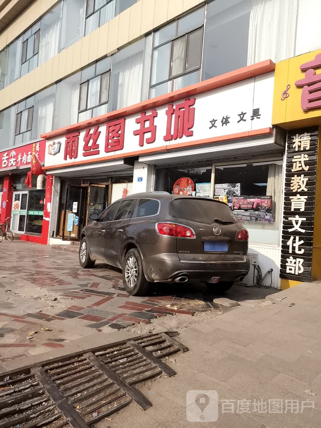 雨丝图书店