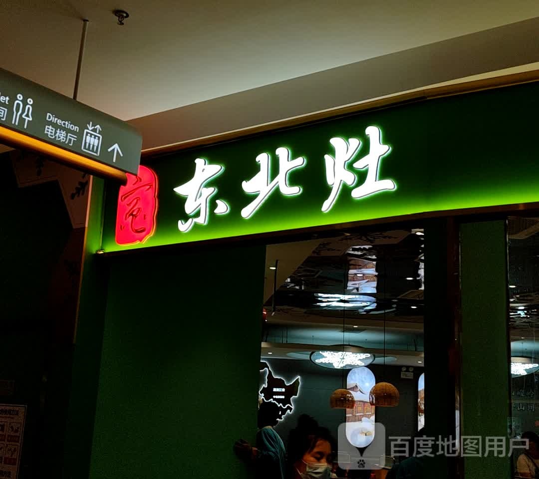 东北赵(合肥万科广场店)