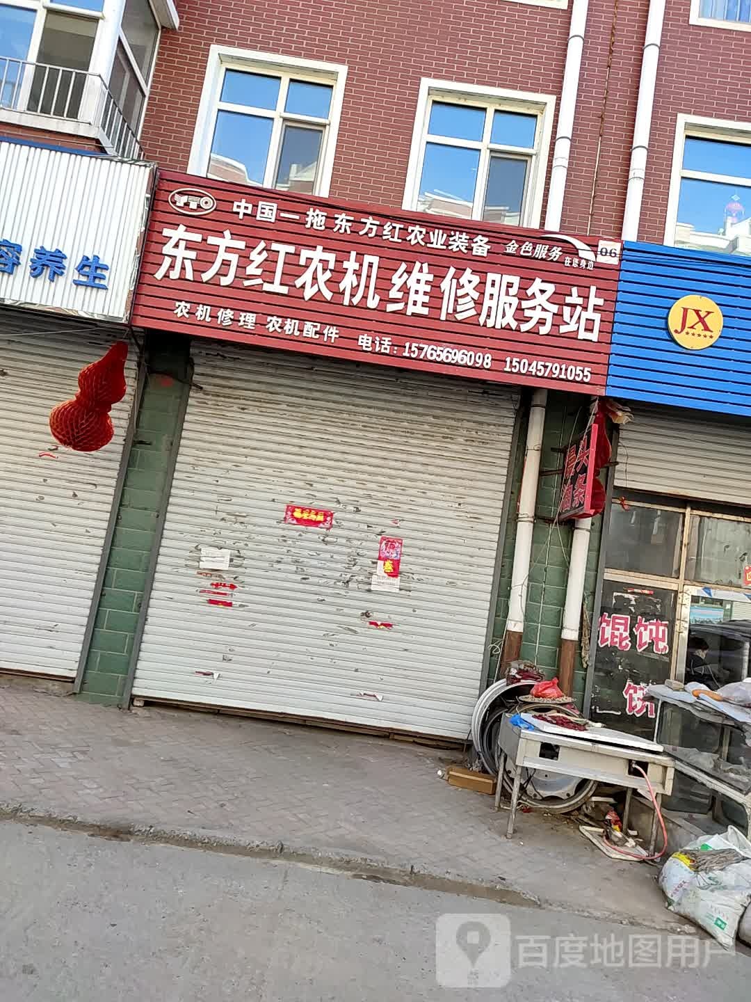 东方红用户服务站