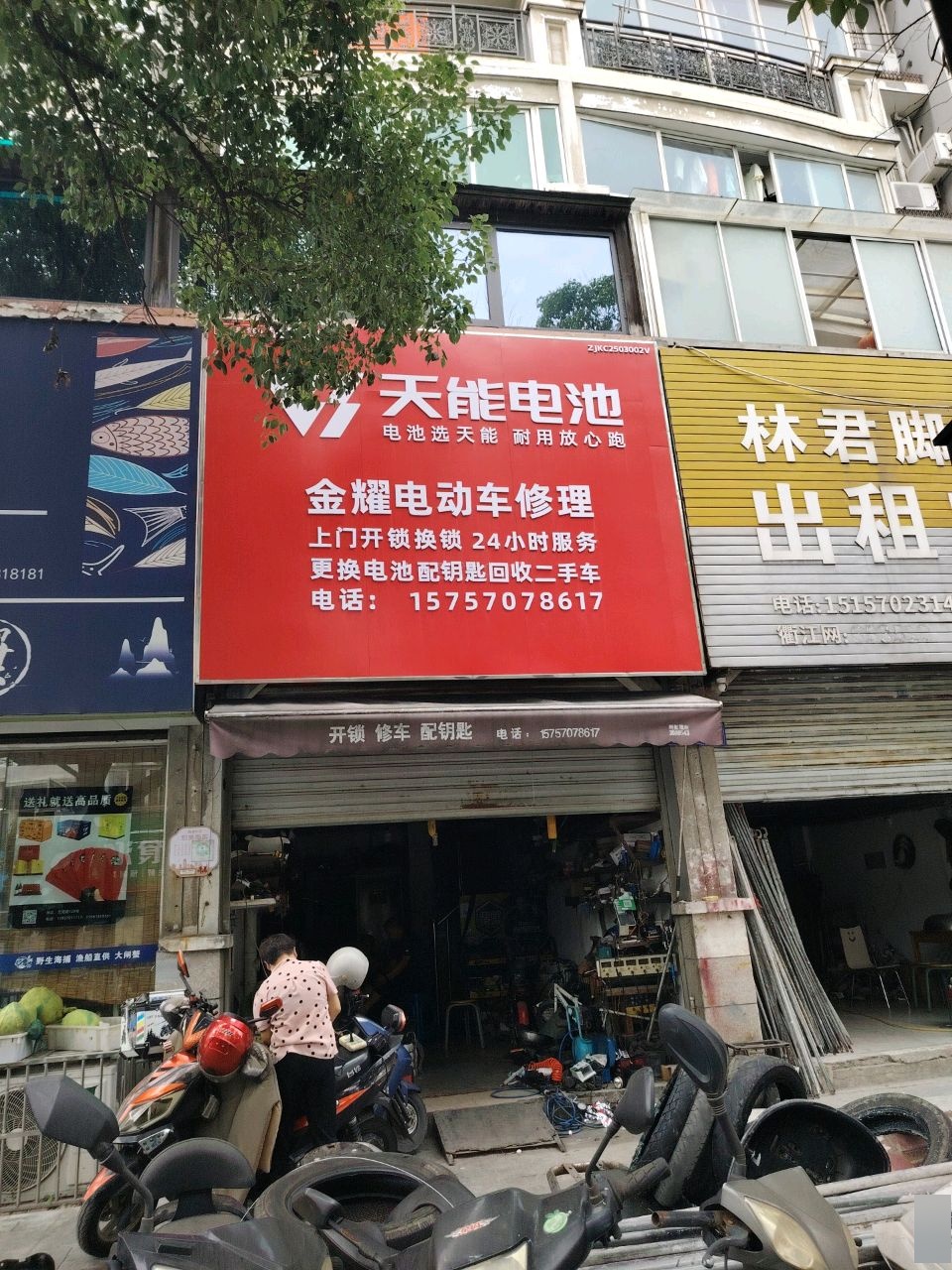 金健电动车修理(五环路店)