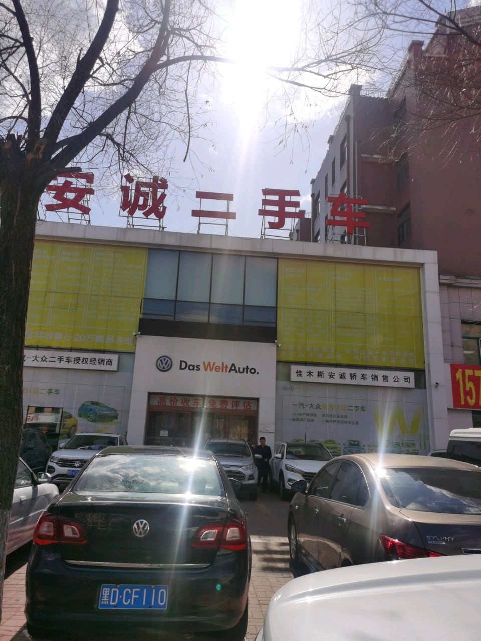 安诚二手车(红旗街店)