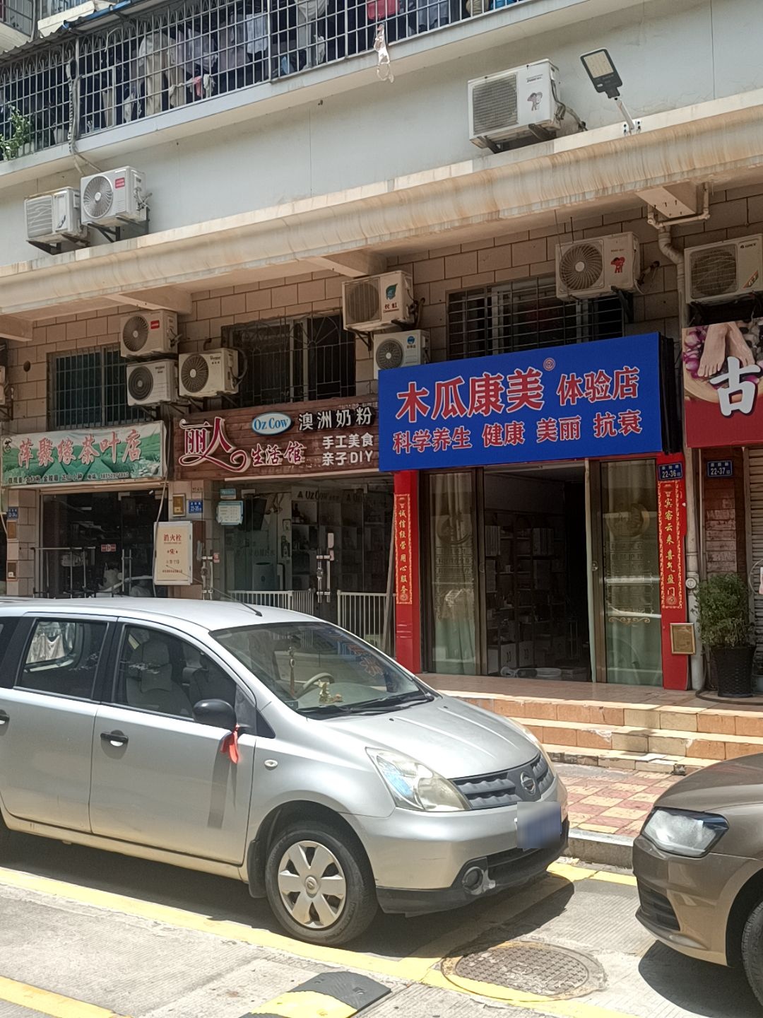 萍聚缘茶叶店