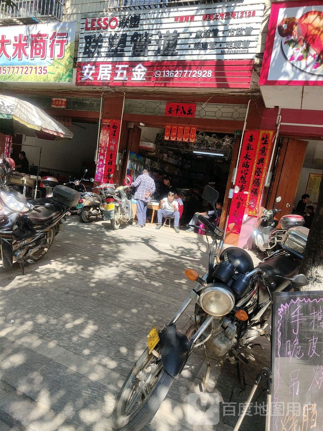 安居五金(民兴路店)
