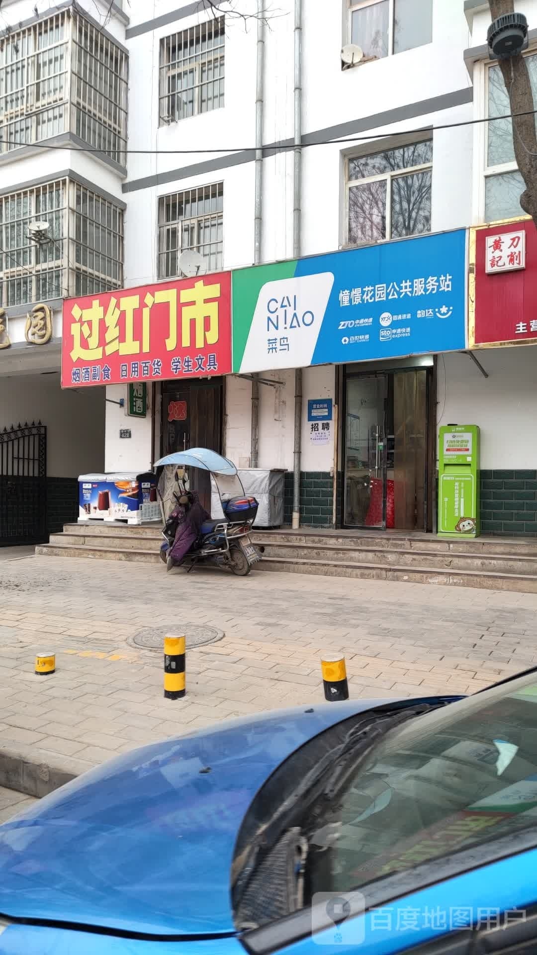 环县过红门市铺