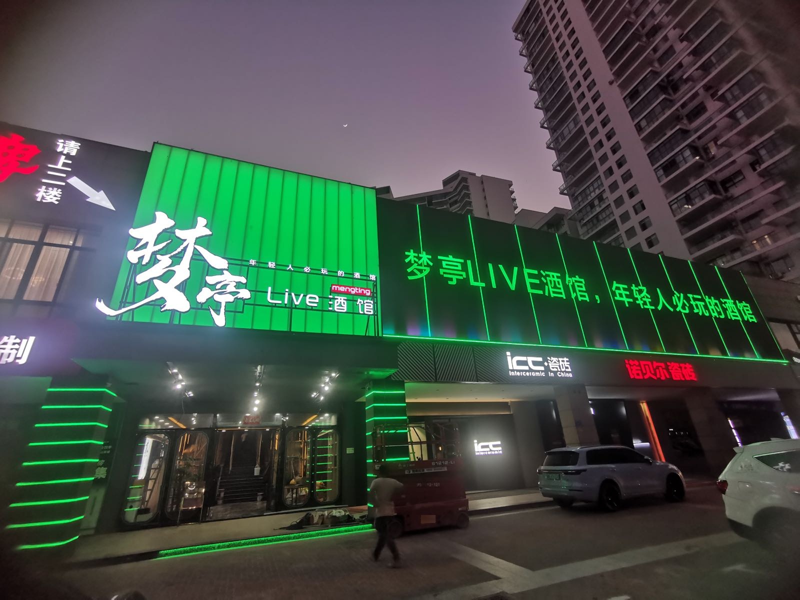 梦亭Live酒馆(河东路店)