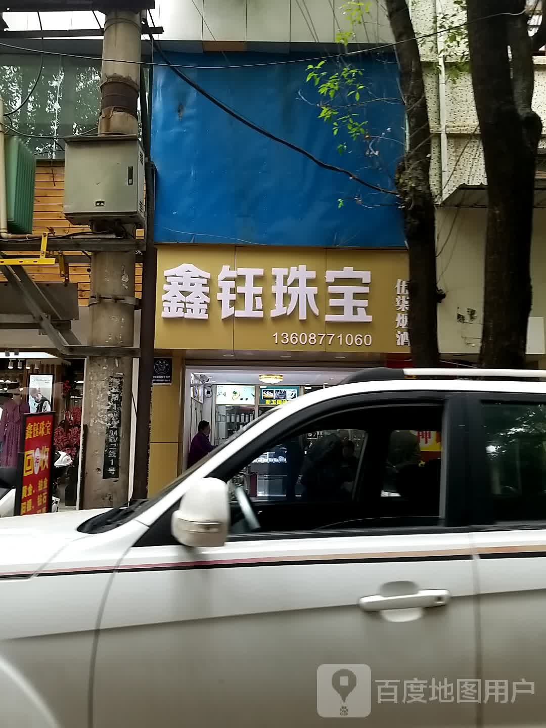 伍烟店酒