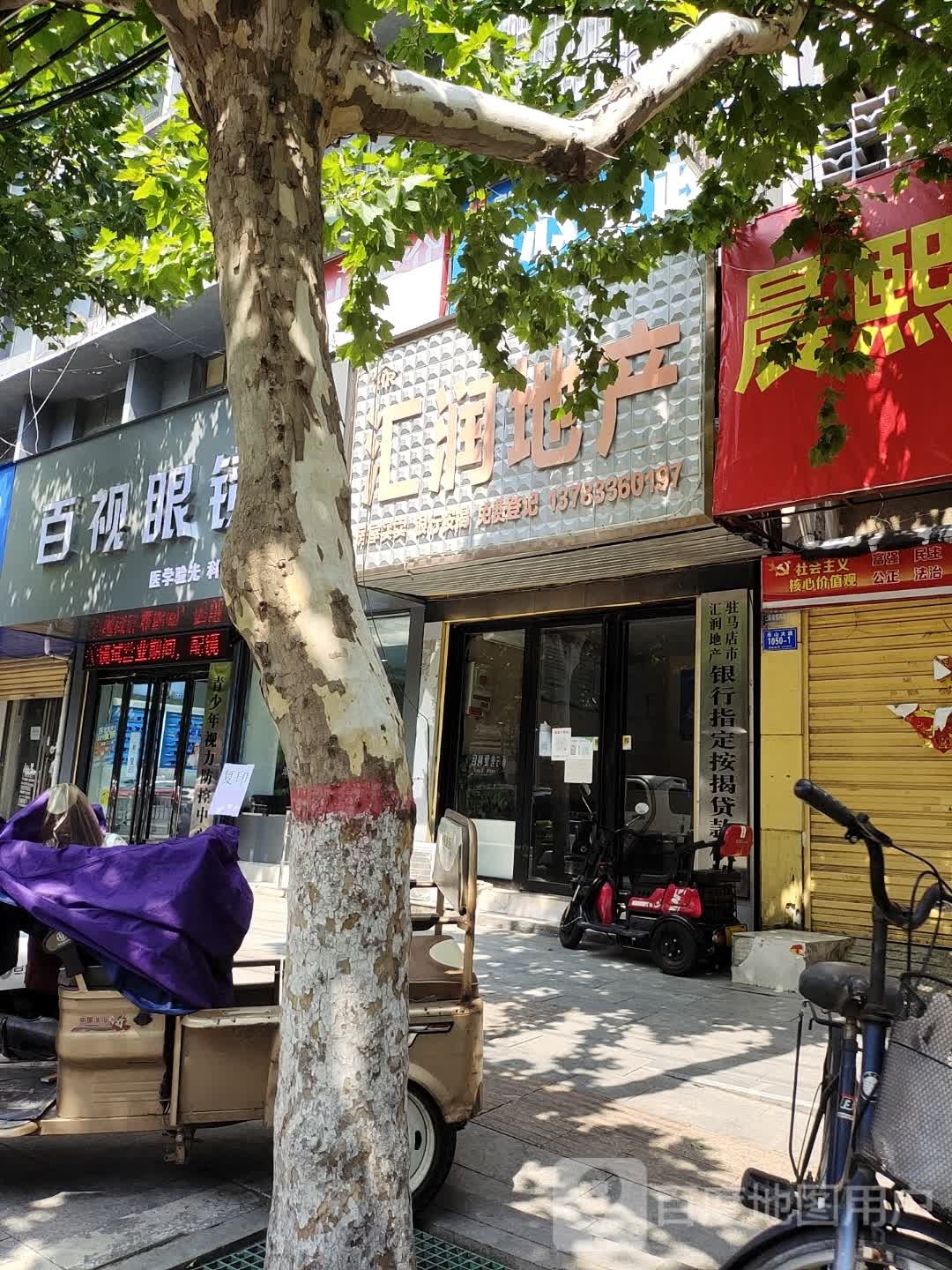百视眼镜(乐山大道店)