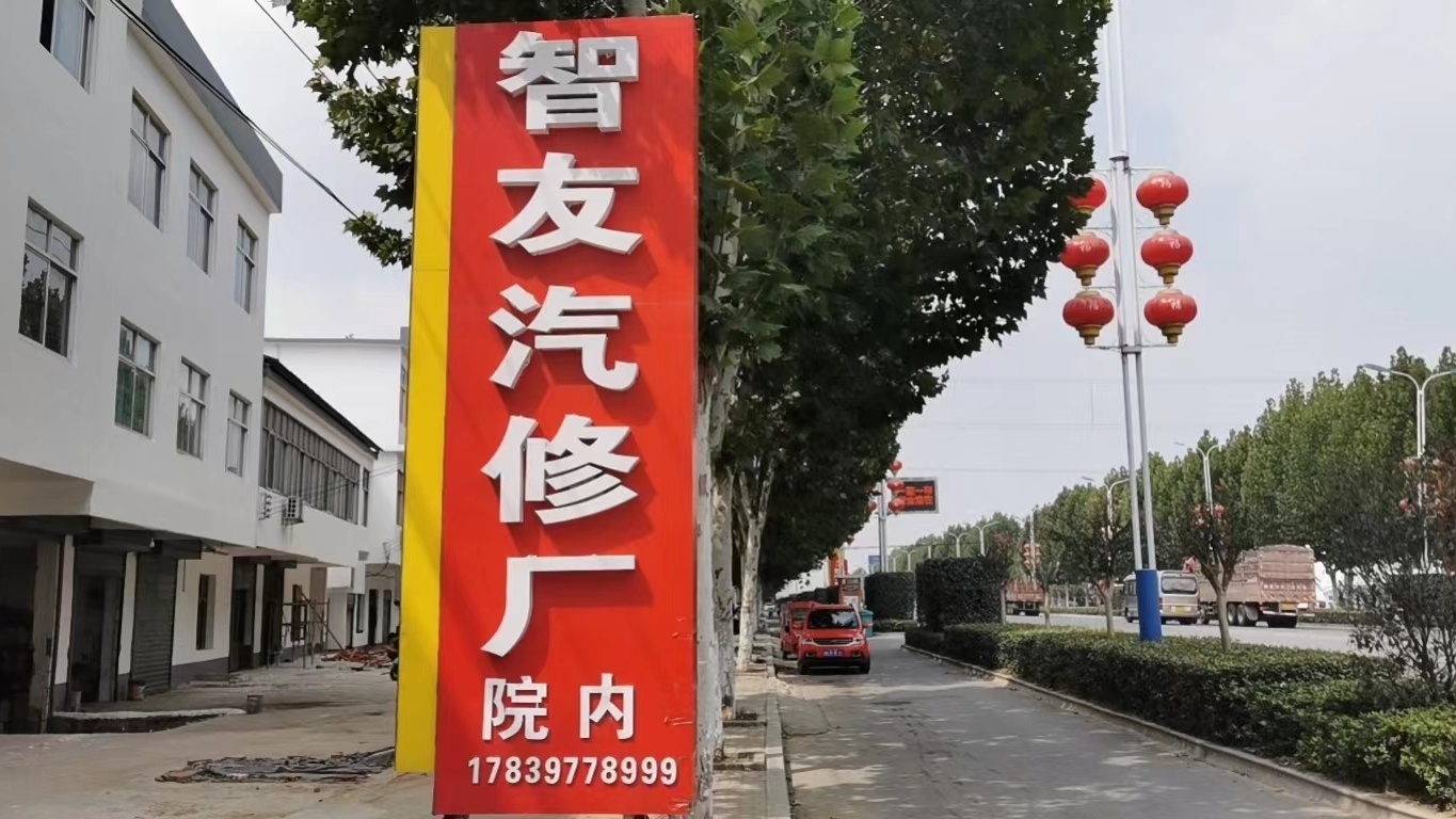 河南省智友汽车贸易服务有限公司