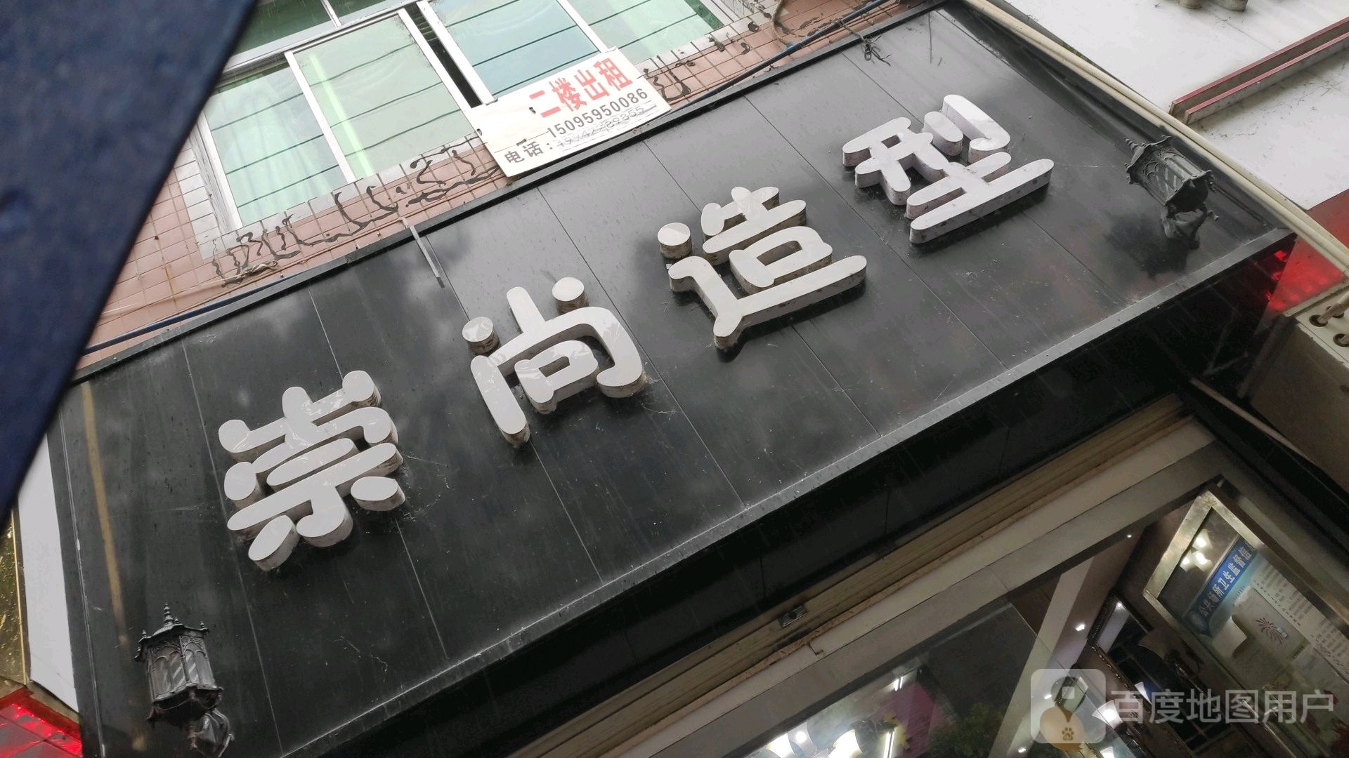 崇尚造型
