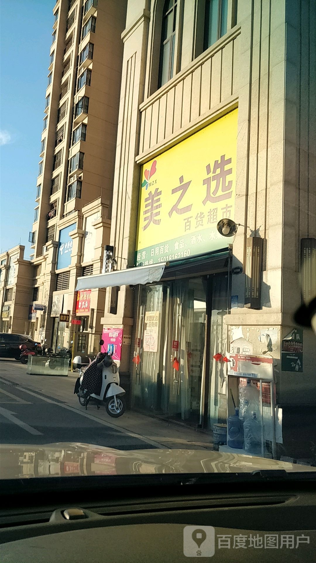 美之选百度超市(朝阳路店)