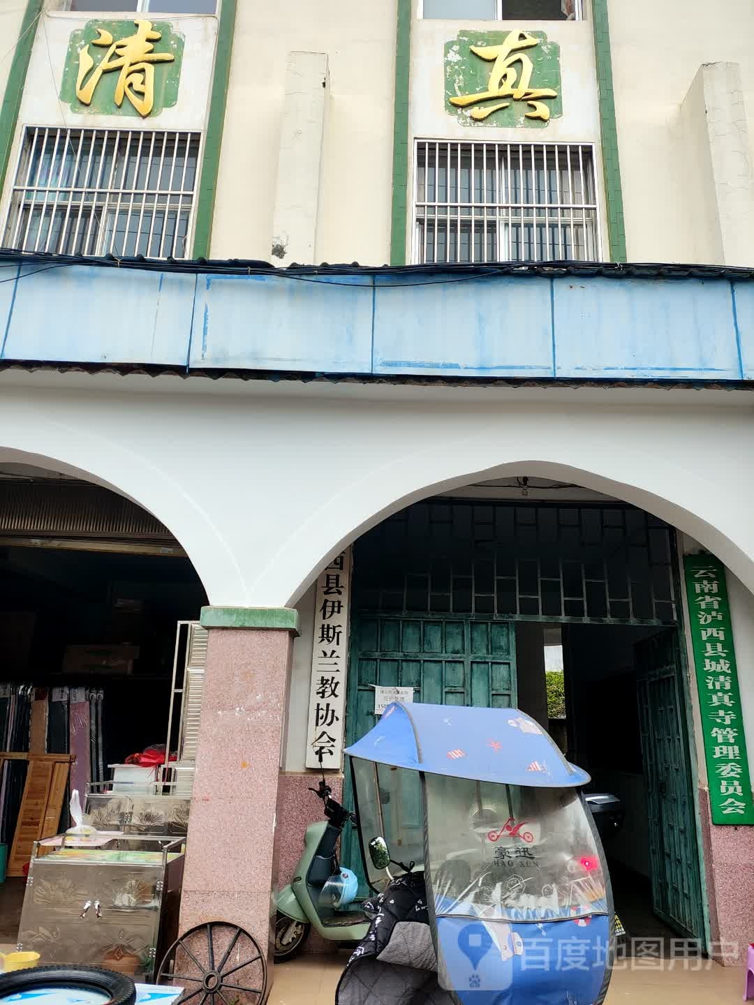 泸西清真寺