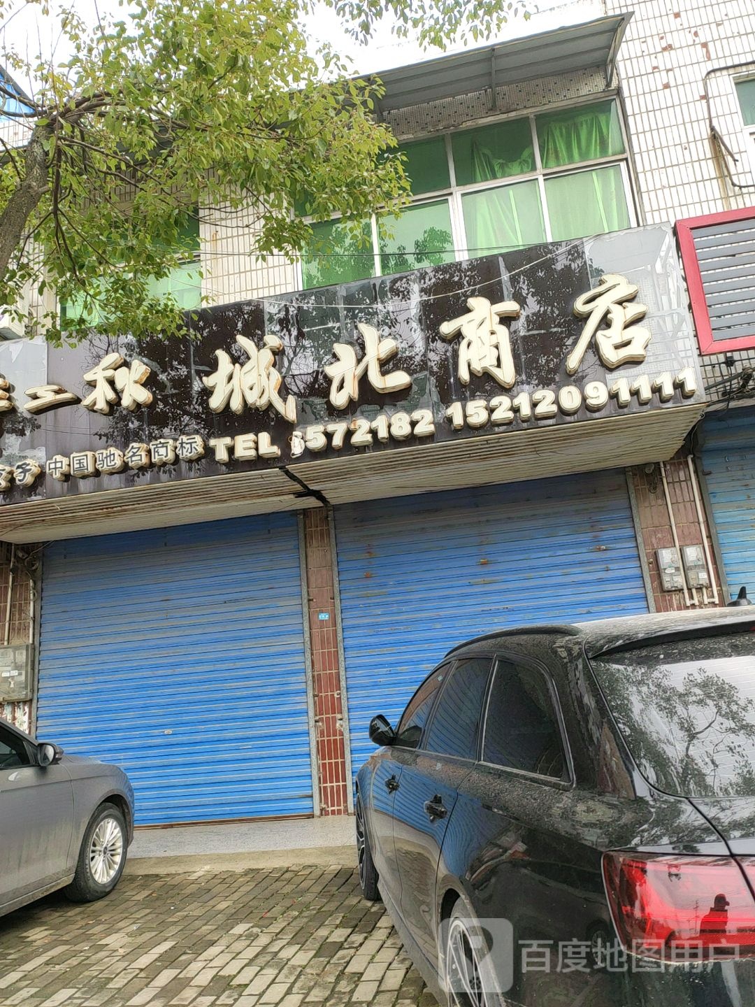 北城商店(龙兴路店)