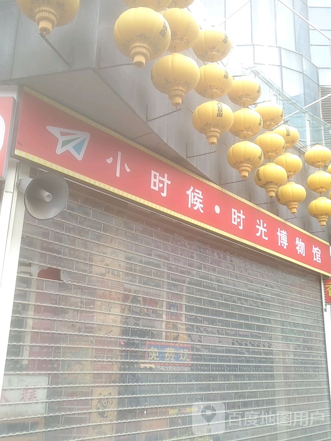 小时候·石光博物馆(中茵世贸广场店)