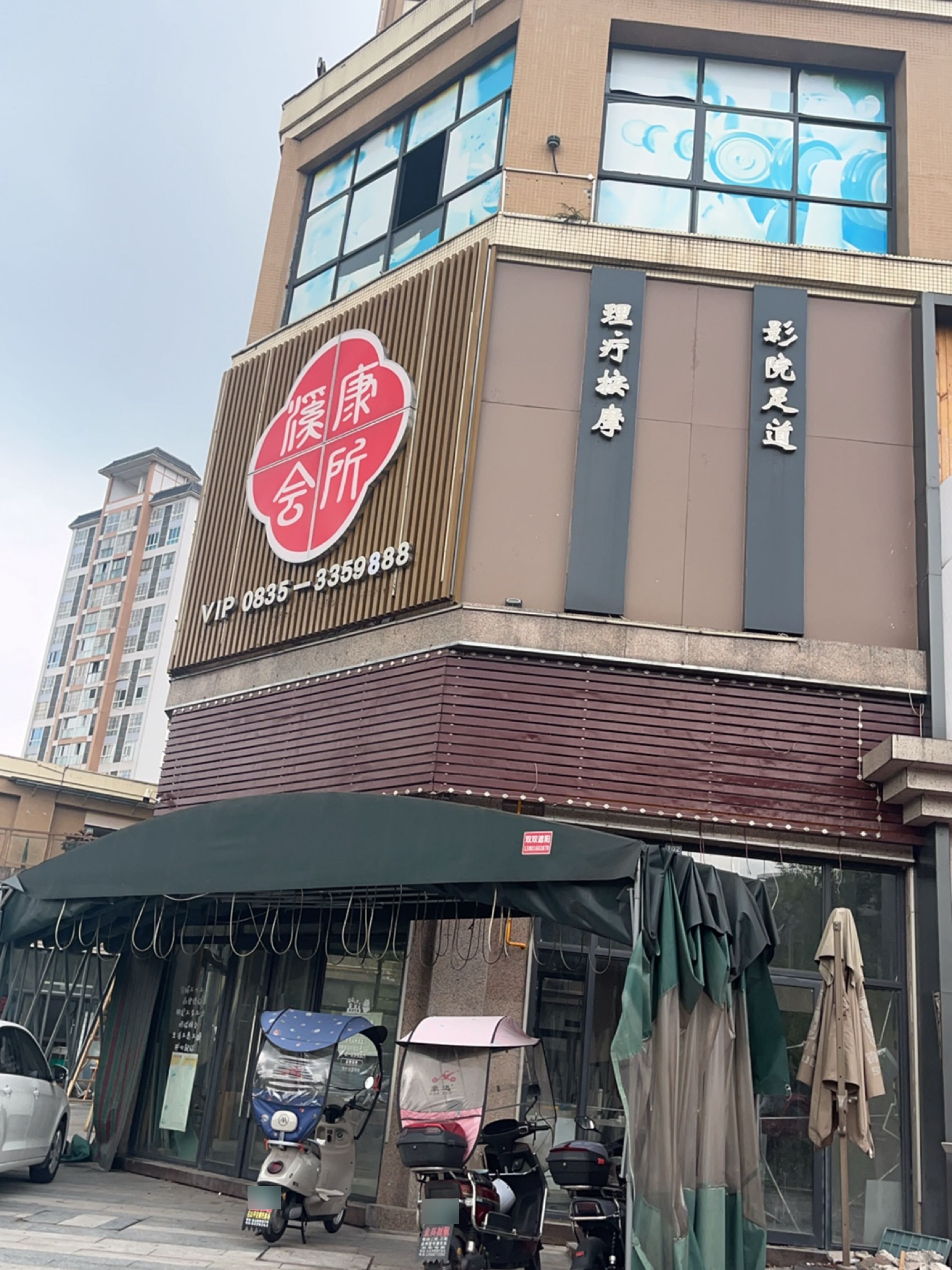 溪康会所(二店)