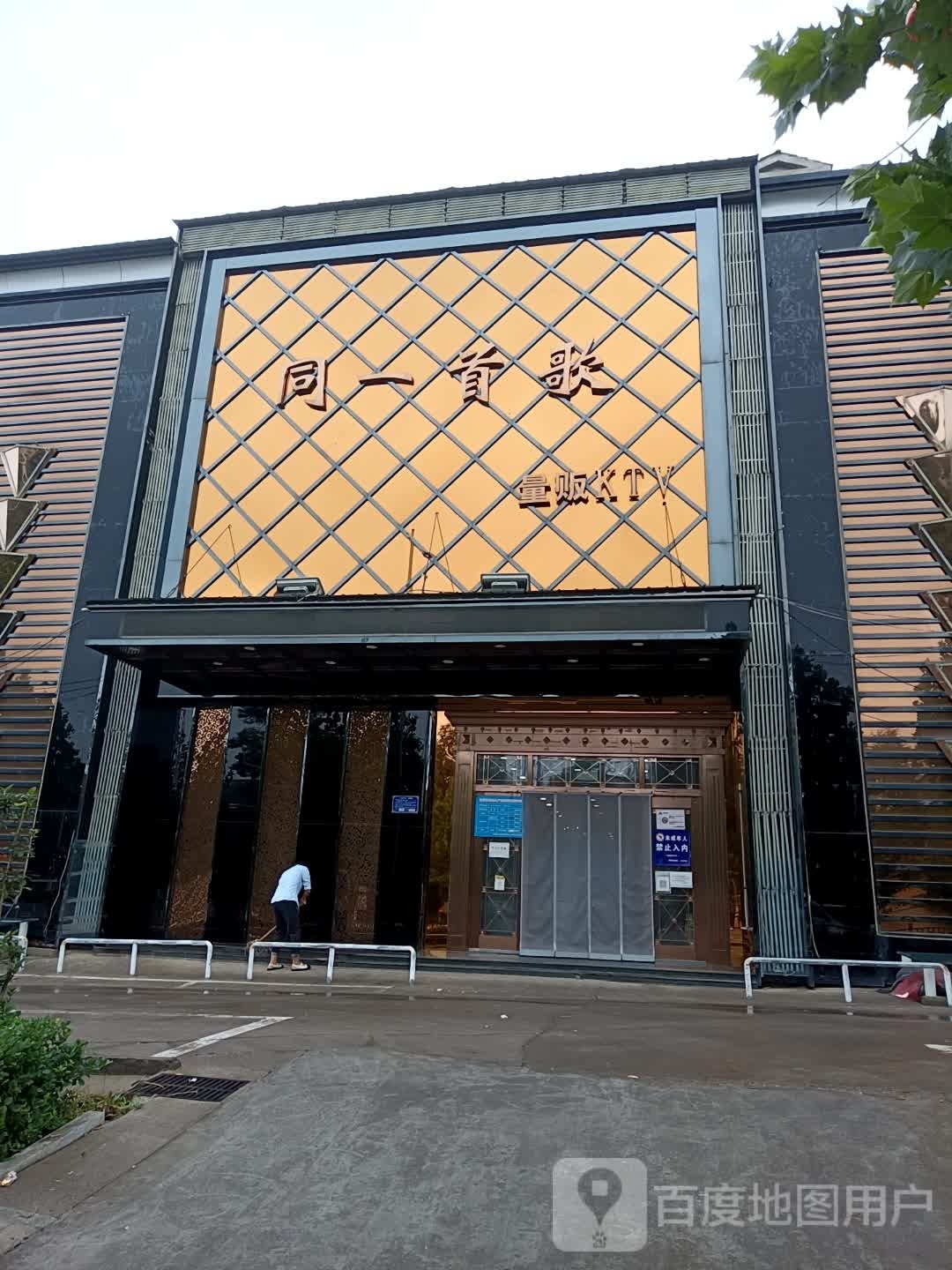 同一首歌量贩KTV