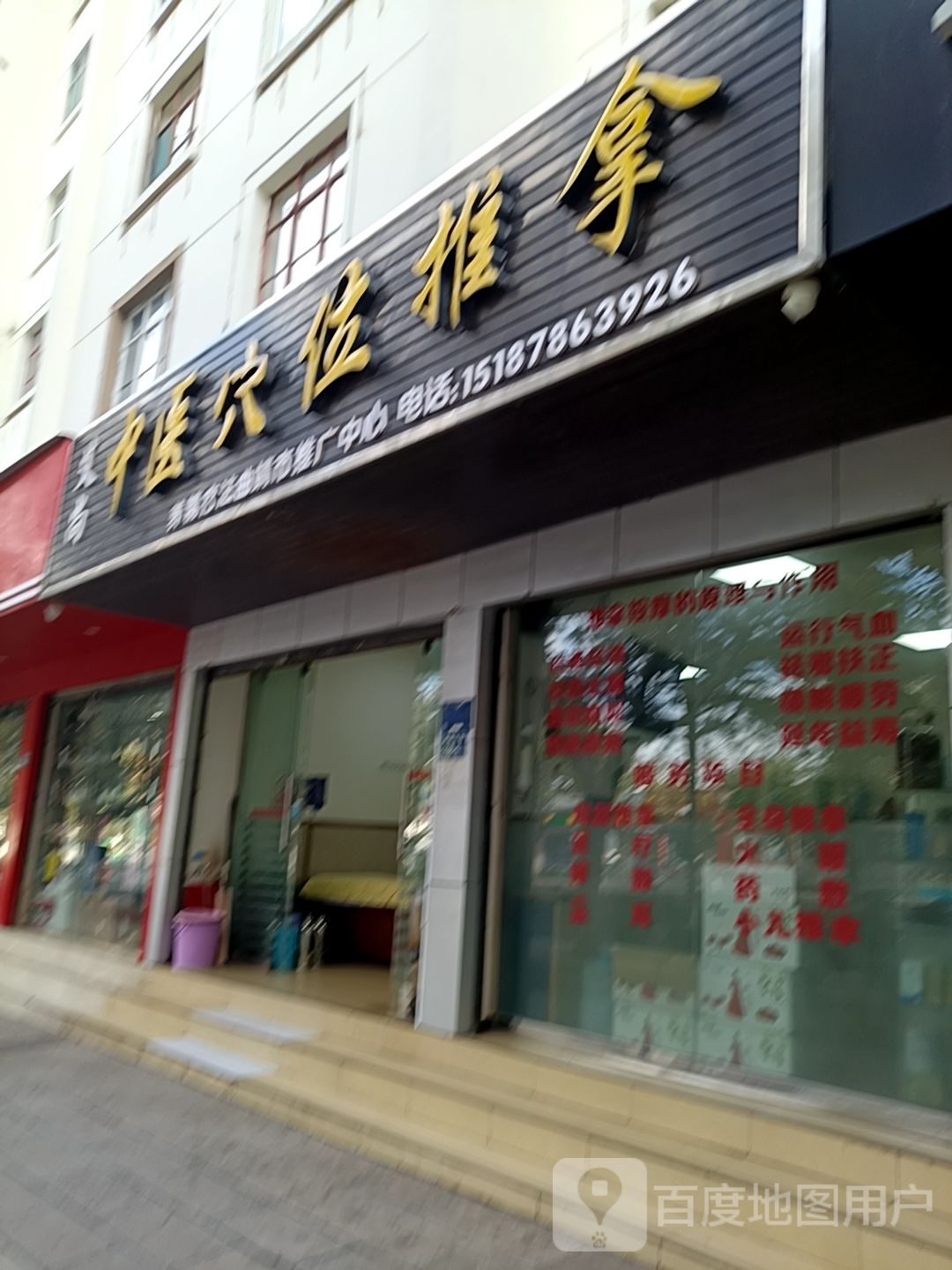艾尚中医穴位推拿