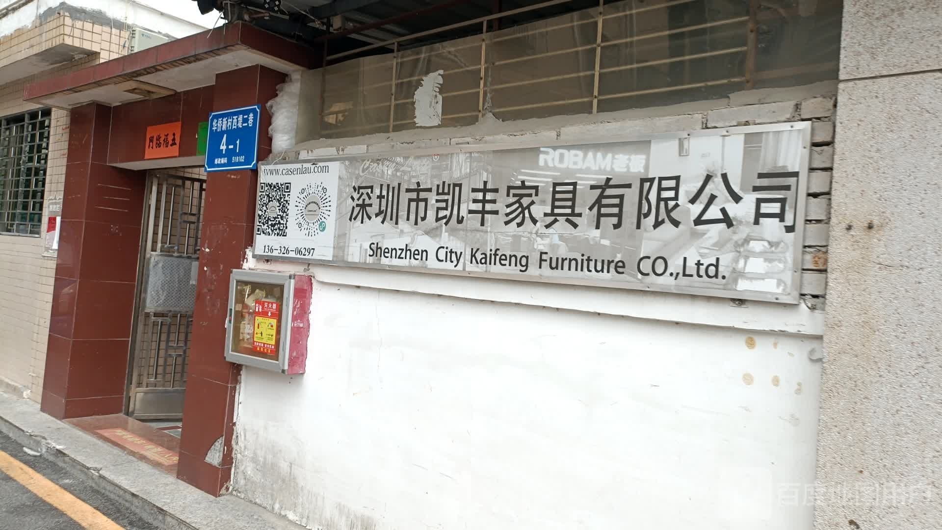 深圳市凯丰家具有限公司