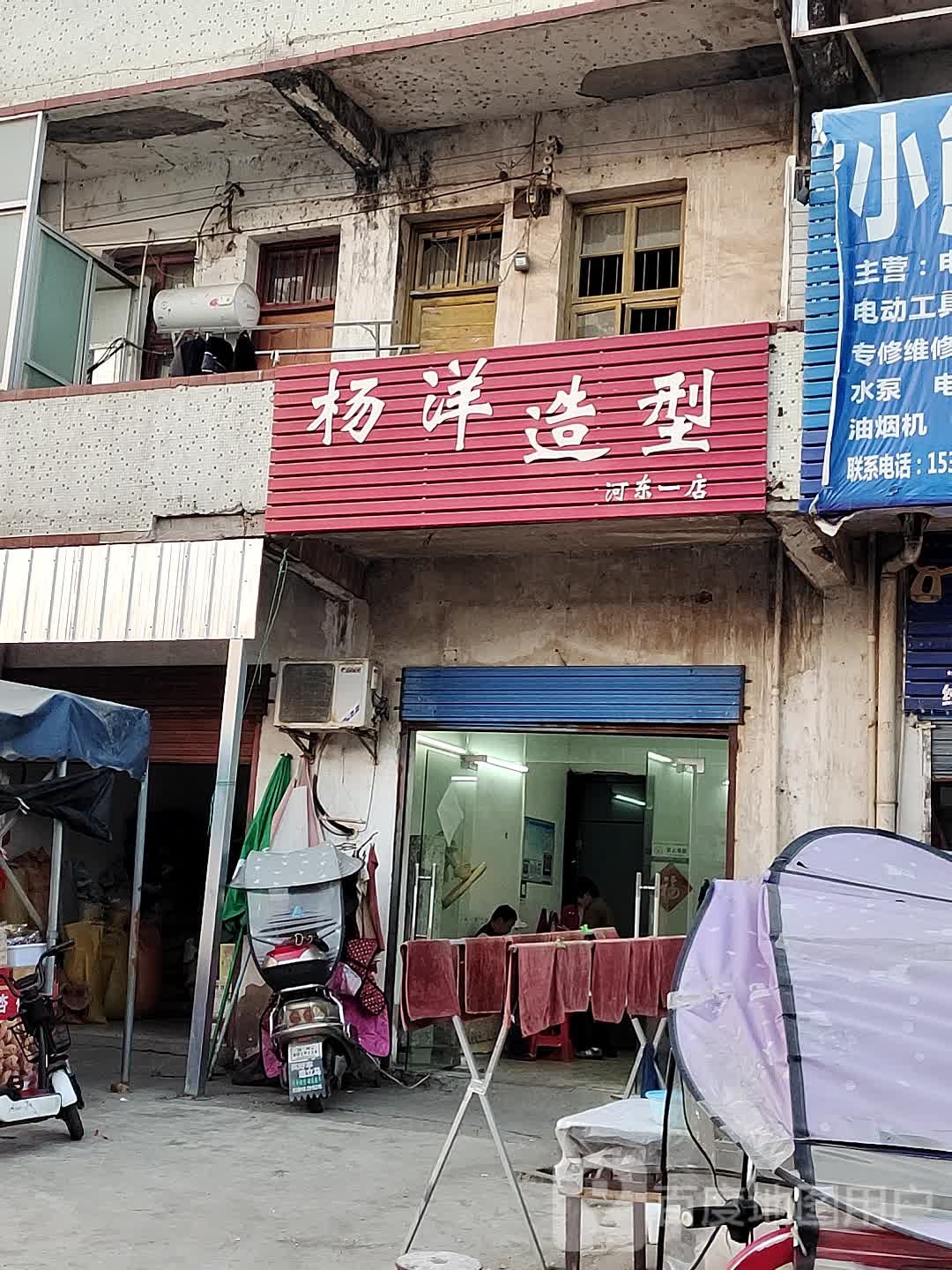 杨洋造型(河东一店)