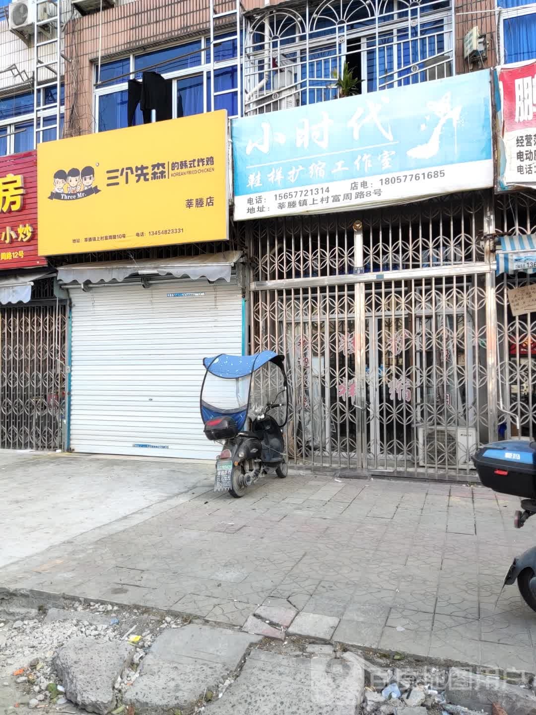 网三先森的韩国炸鸡(莘塍店)