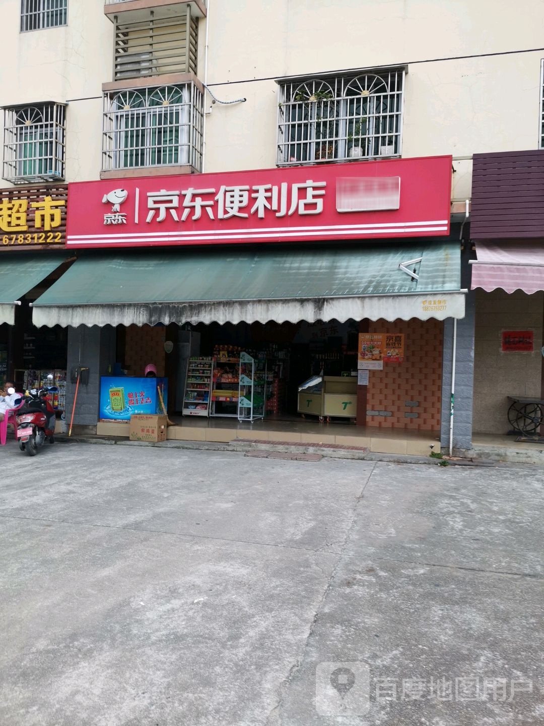 兴源超市(环东一路店)