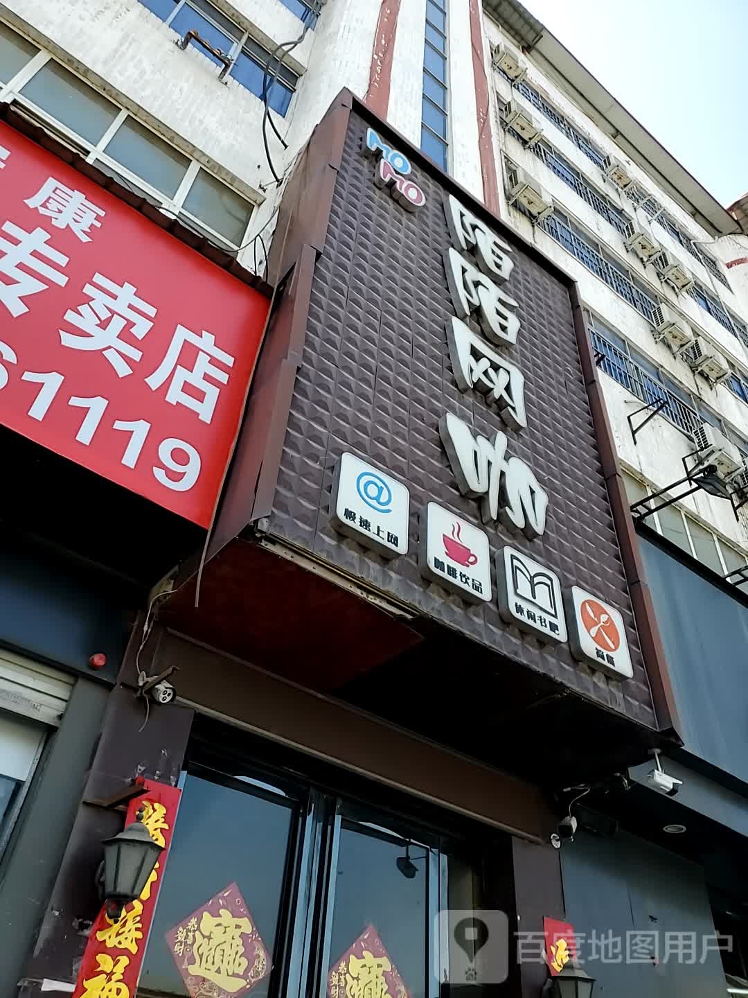 摸摸网咖(展览路店)