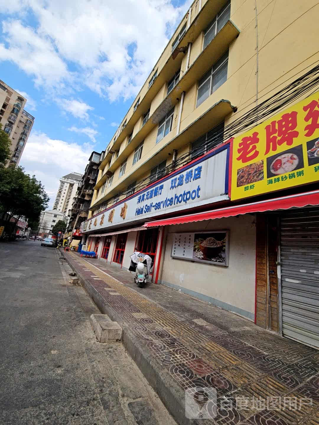 清真无酒餐厅(双龙桥店)