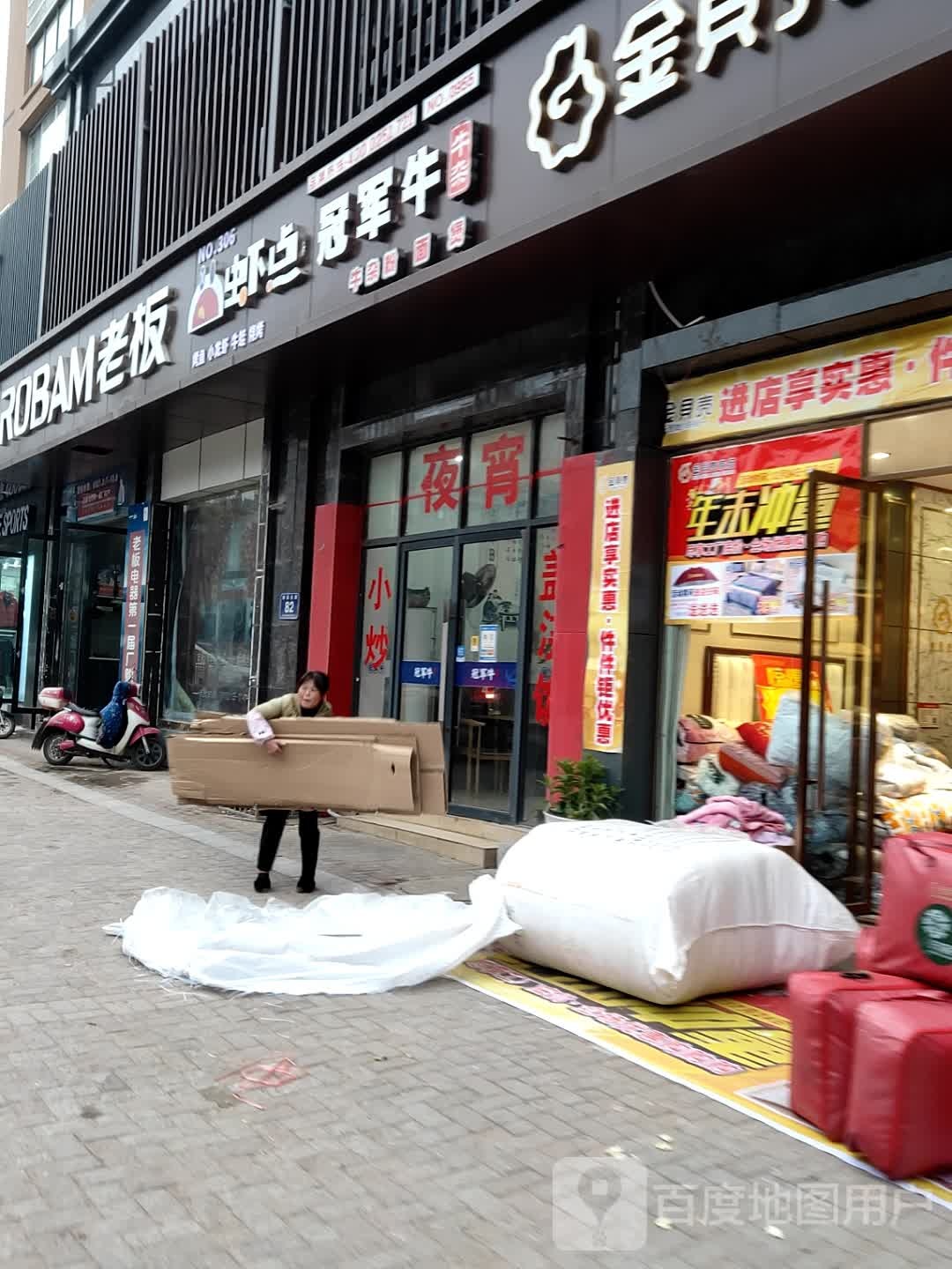 冠军牛面馆(浮梁店)