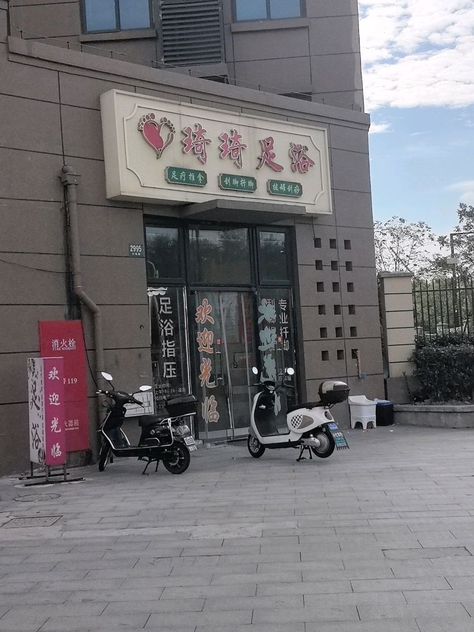 绮绮足浴