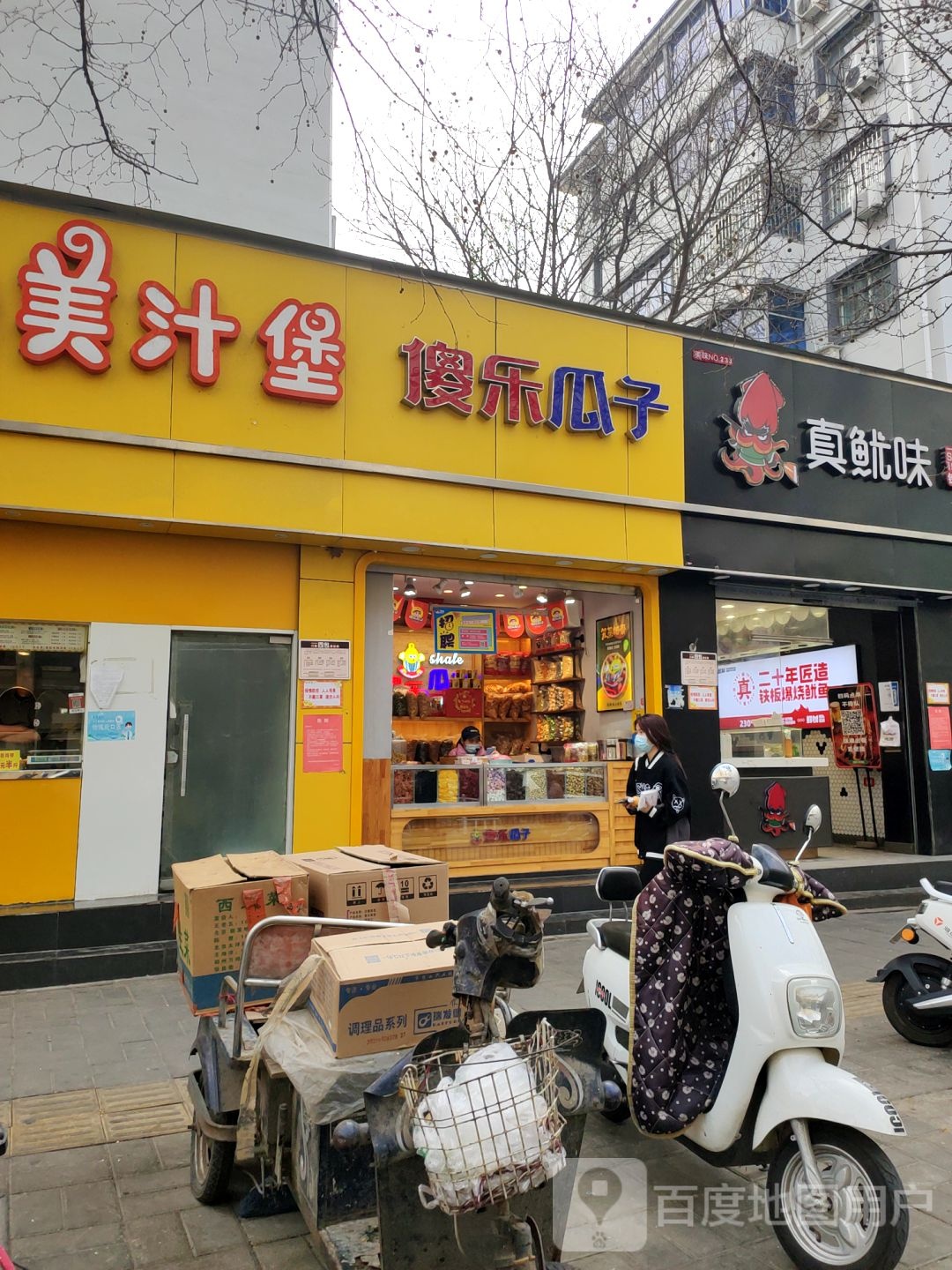 傻乐瓜子(丰乐路一店)