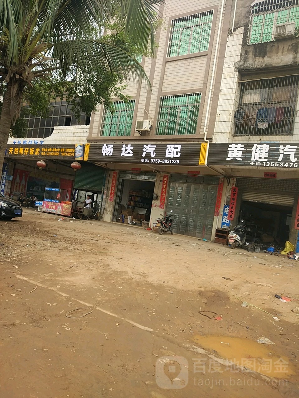 畅达汽配