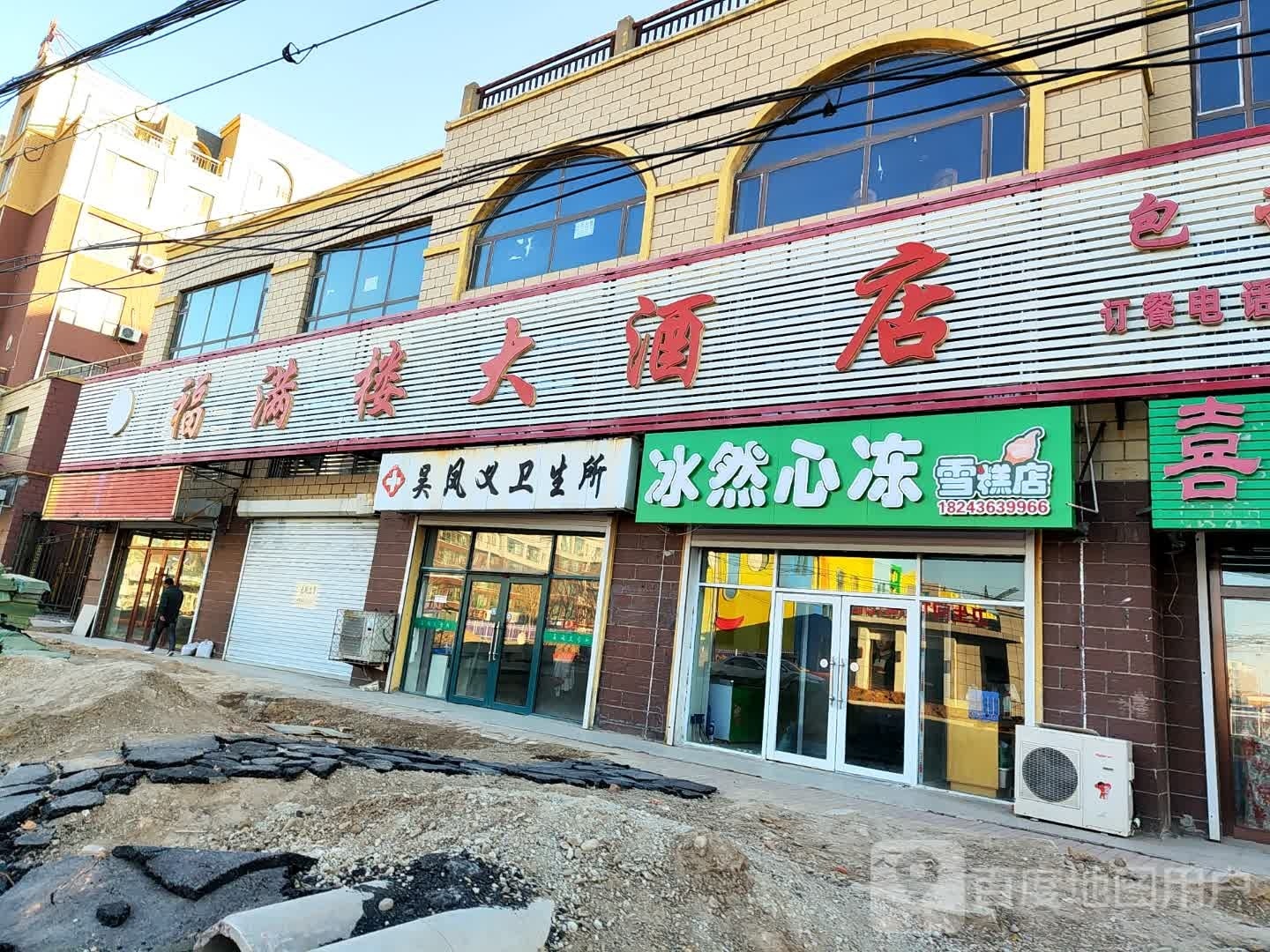 冰然心冻雪糕店(嫩江南街店)