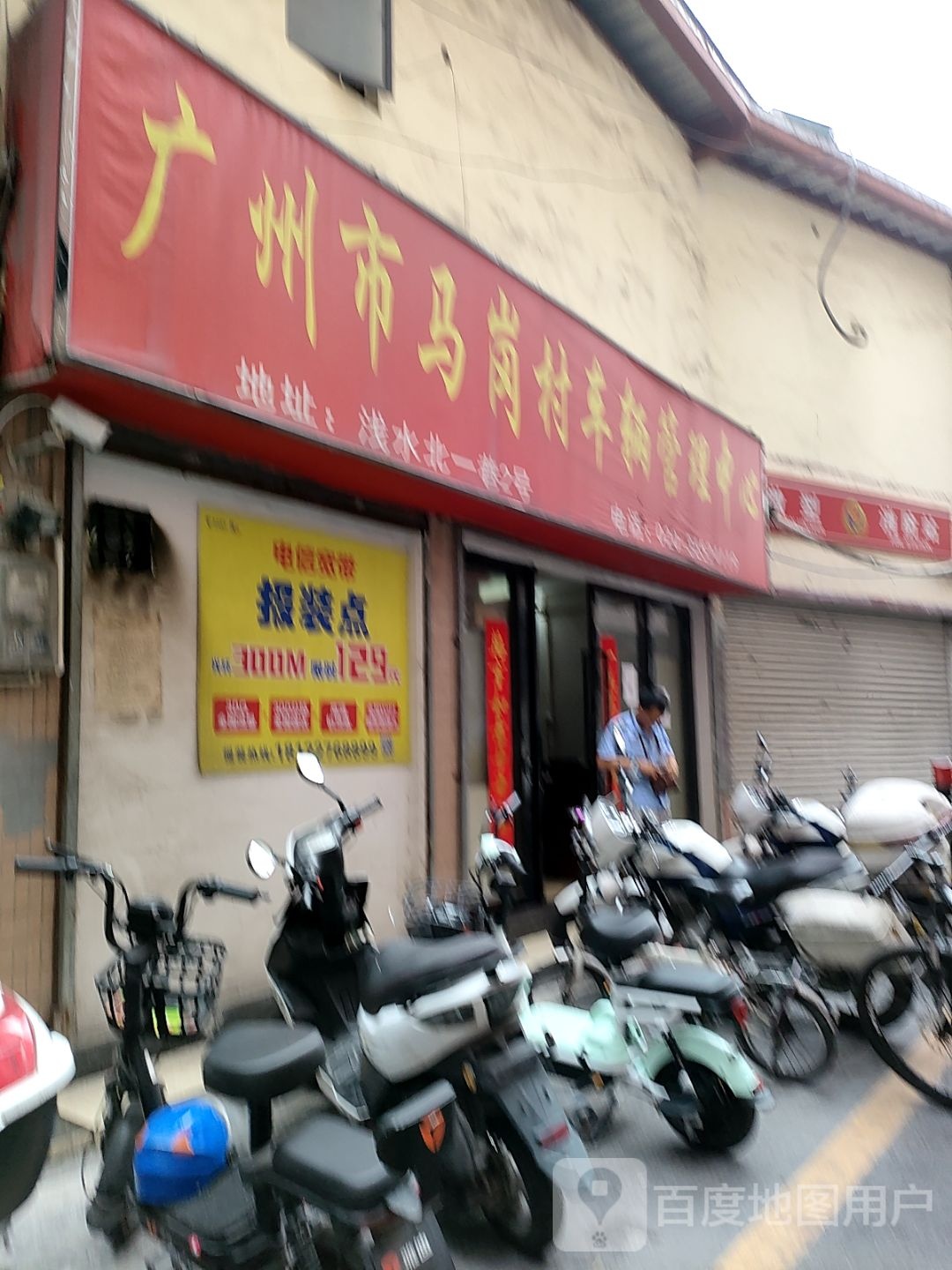 马岗村球场