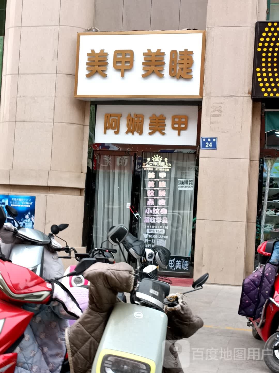 阿娴美甲美睫(银川商城店)