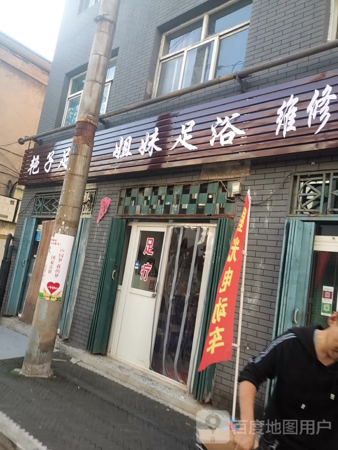 姐妹按摩