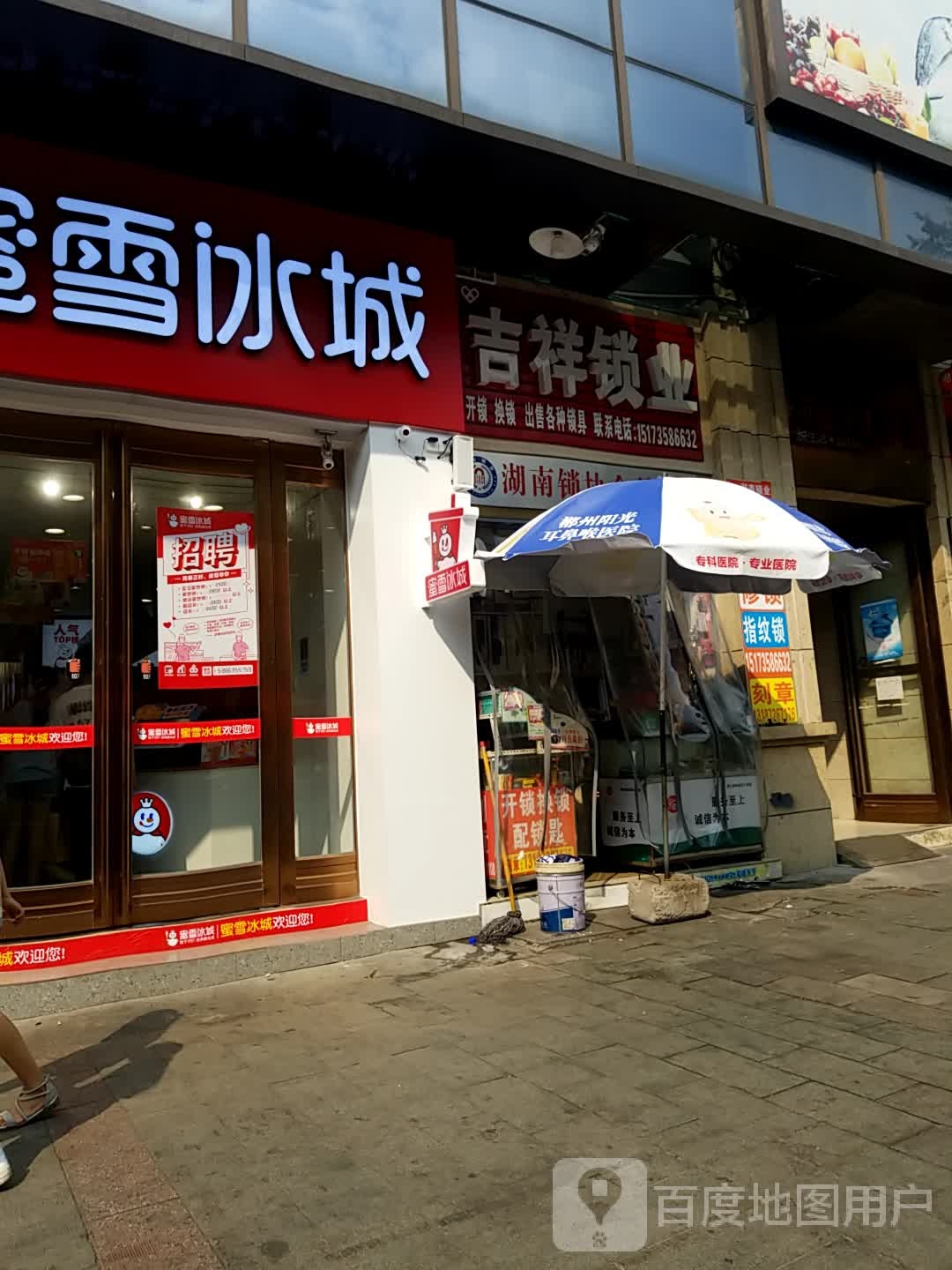 吉祥锁业(飞虹路店)