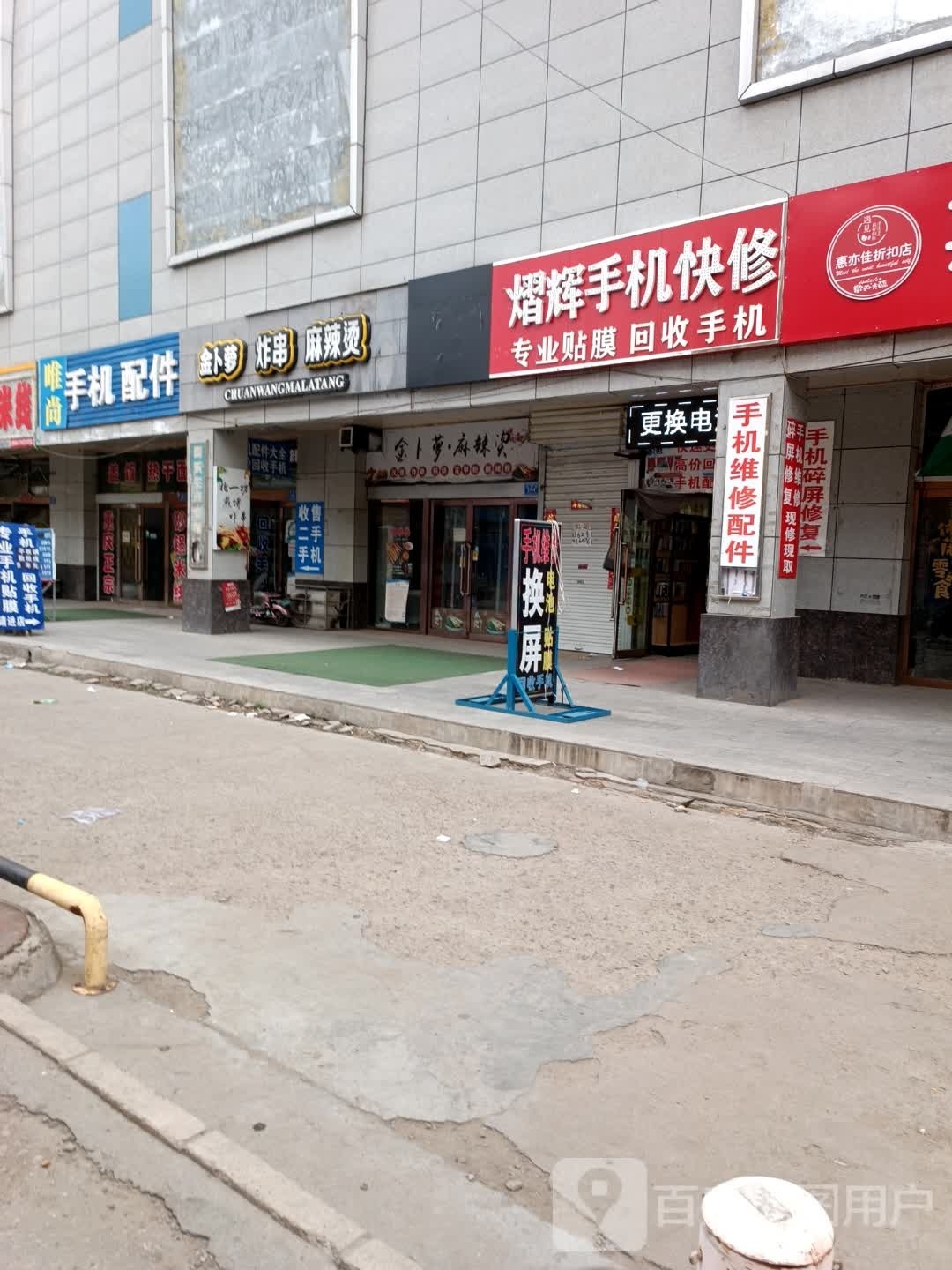 唯尚手机配件(晓东生活购物广场店)