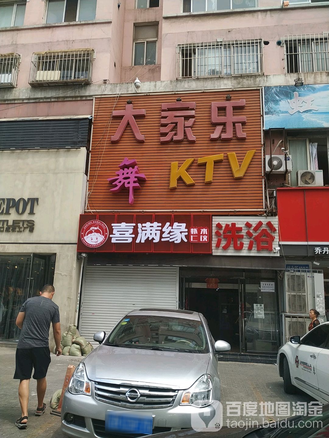 大家西乐KTV