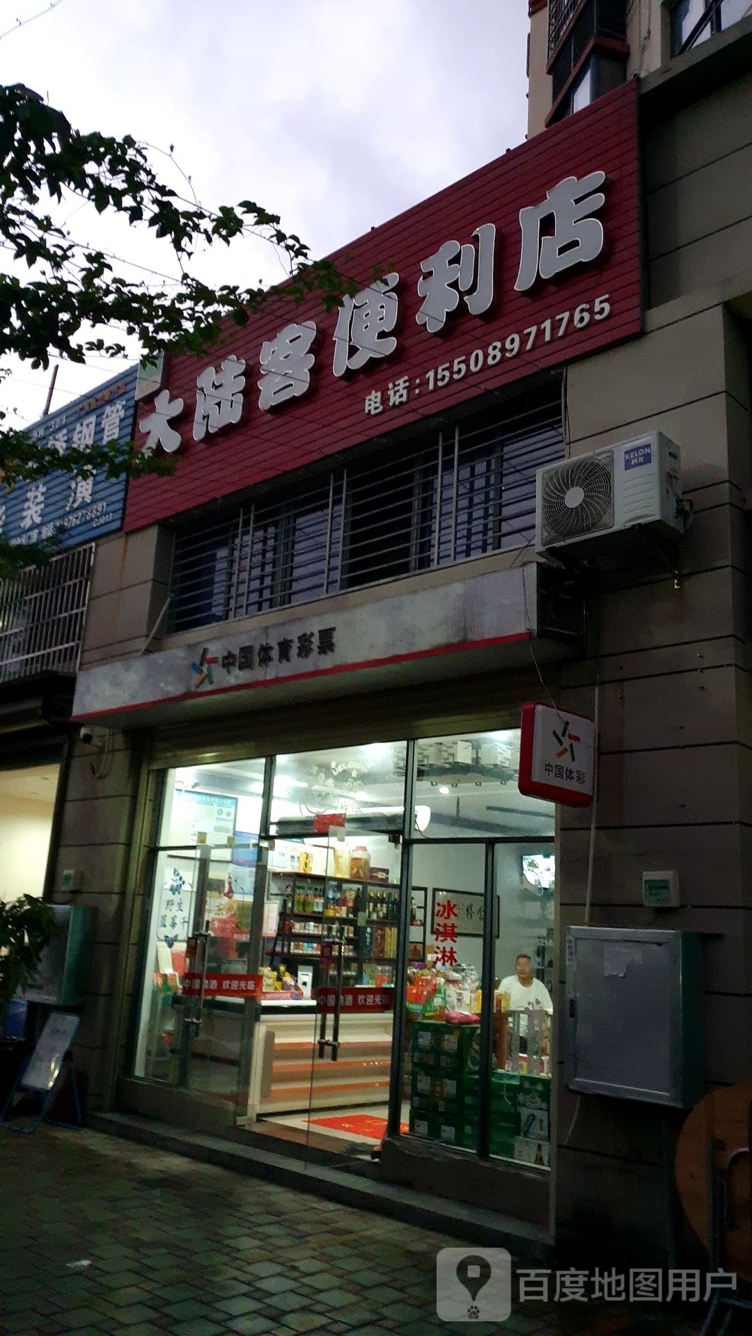 大陆客便利(昌江富安花园店)
