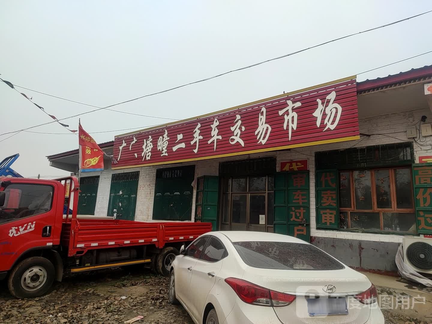 广宗塘疃二手车交易市场