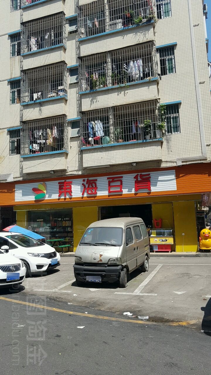 东海百货(华侨新村店)