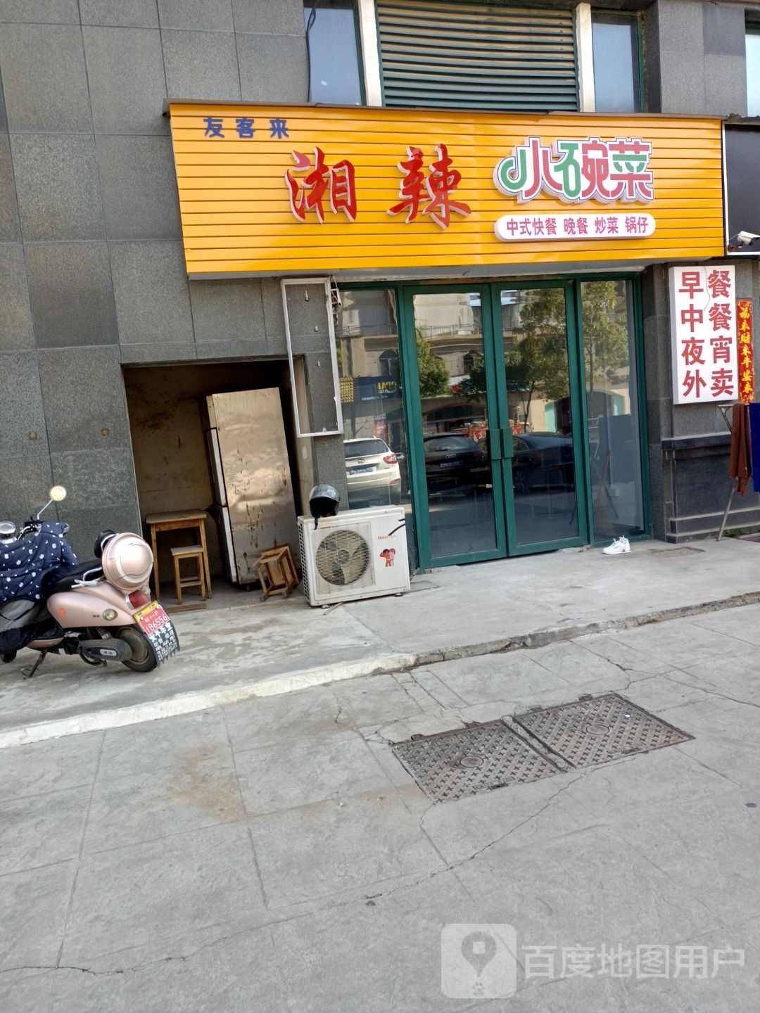 湘辣小婉菜