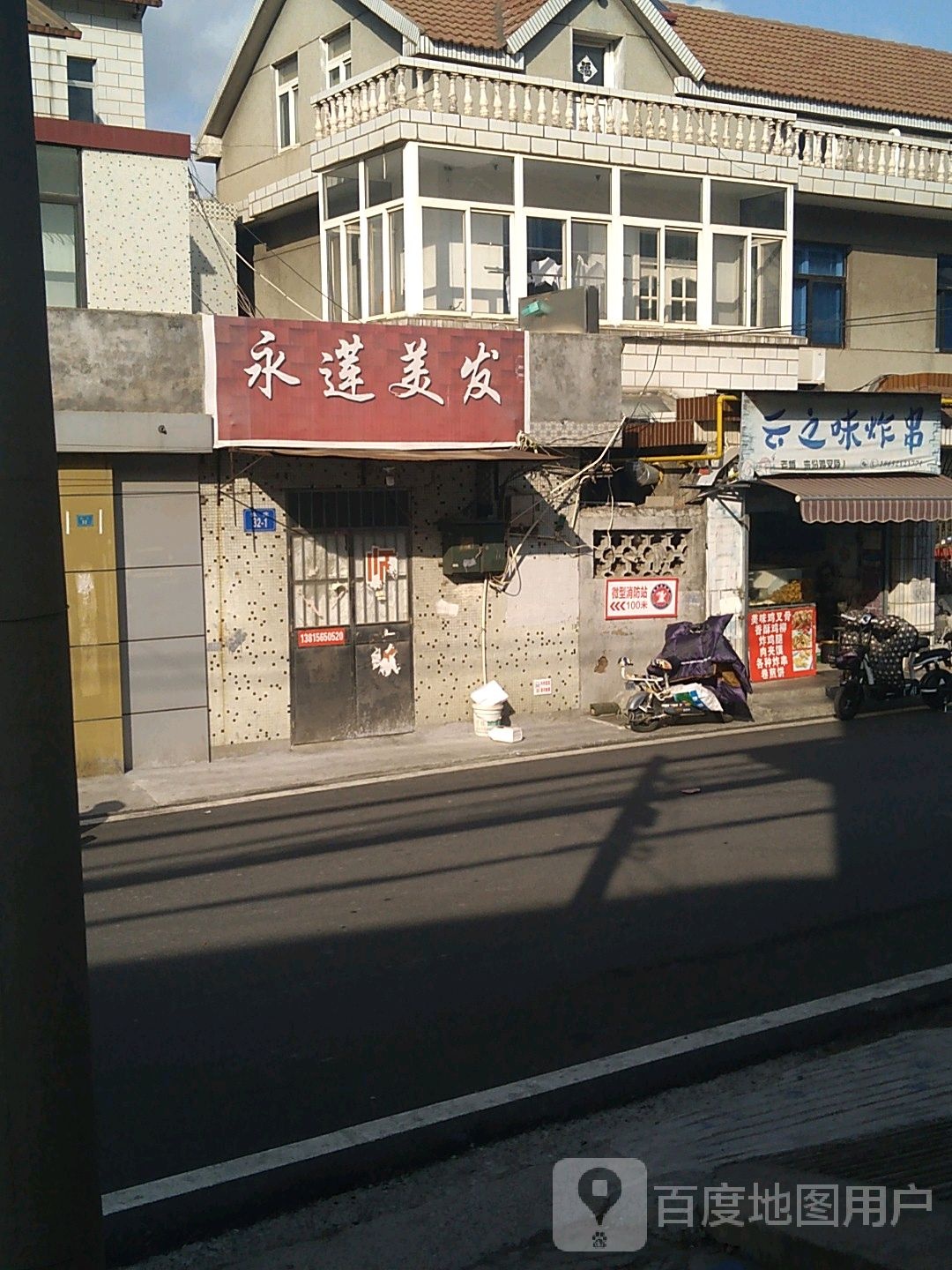 永莲美发